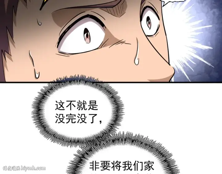 漫画《魔皇大管家》第113 外套脱掉！第40张图