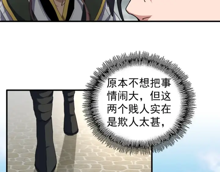 漫画《魔皇大管家》第113 外套脱掉！第44张图