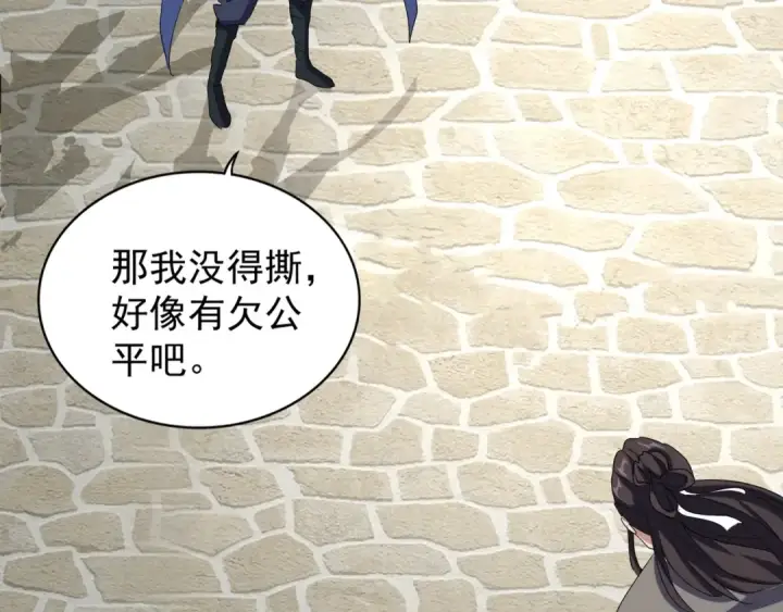 漫画《魔皇大管家》第113 外套脱掉！第50张图