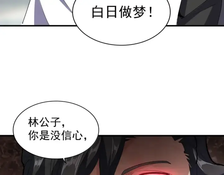 漫画《魔皇大管家》第113 外套脱掉！第54张图