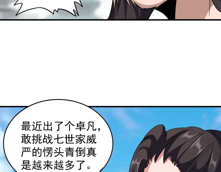 漫画《魔皇大管家》第113 外套脱掉！第58张图