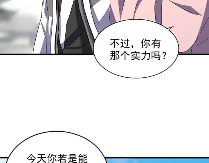 漫画《魔皇大管家》第113 外套脱掉！第60张图