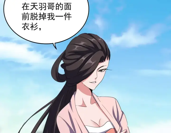 漫画《魔皇大管家》第113 外套脱掉！第61张图
