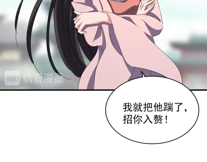 漫画《魔皇大管家》第113 外套脱掉！第62张图
