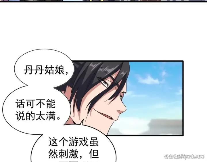 漫画《魔皇大管家》第113 外套脱掉！第64张图