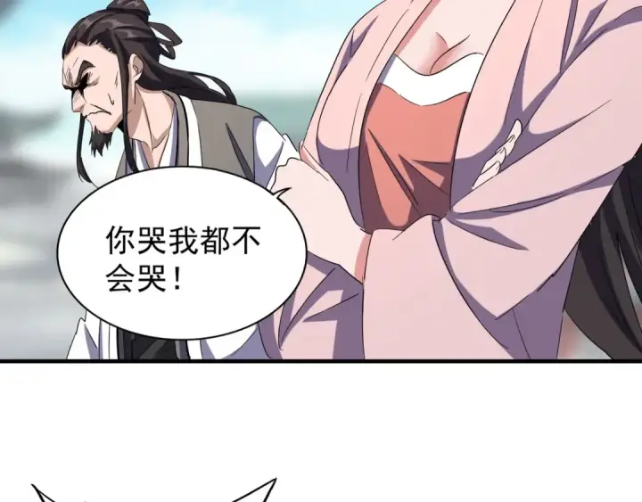 漫画《魔皇大管家》第113 外套脱掉！第66张图