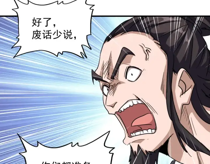 漫画《魔皇大管家》第113 外套脱掉！第67张图