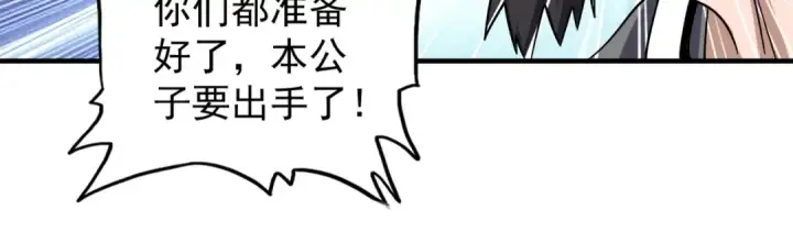 漫画《魔皇大管家》第113 外套脱掉！第68张图