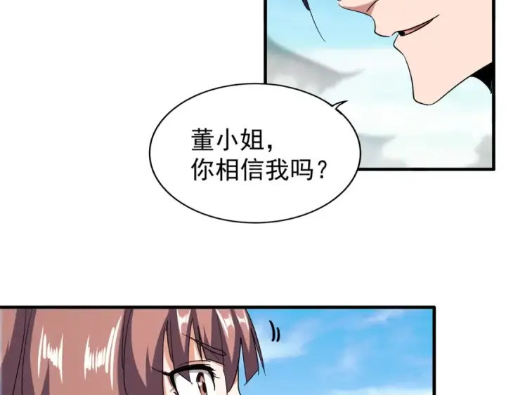 漫画《魔皇大管家》第113 外套脱掉！第73张图