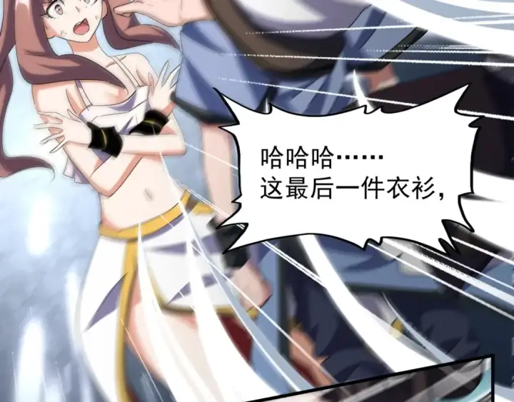 漫画《魔皇大管家》第113 外套脱掉！第78张图