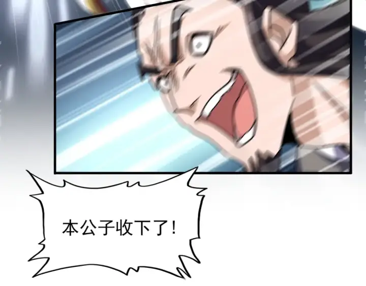 漫画《魔皇大管家》第113 外套脱掉！第79张图
