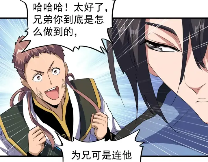 漫画《魔皇大管家》第113 外套脱掉！第9张图
