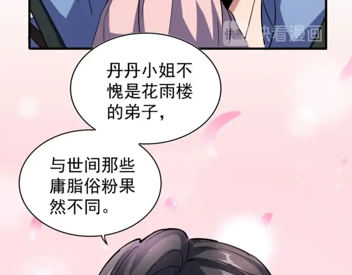 漫画《魔皇大管家》第114话 踹掉他第10张图