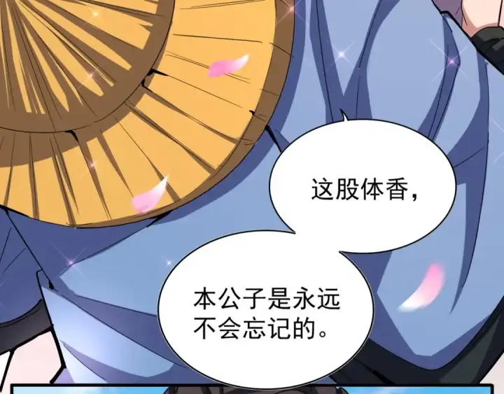 漫画《魔皇大管家》第114话 踹掉他第12张图