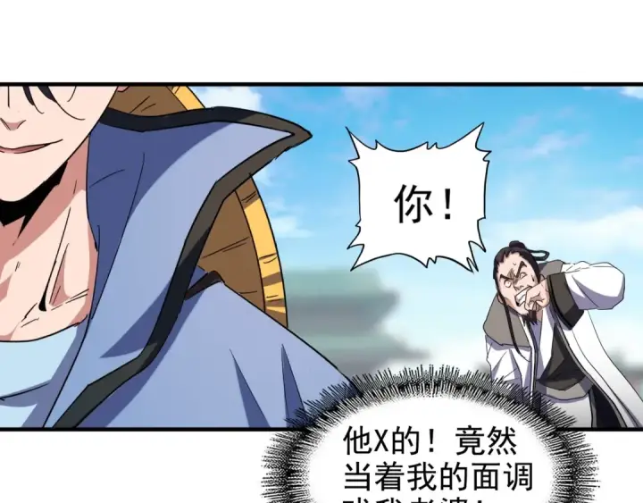 漫画《魔皇大管家》第114话 踹掉他第15张图