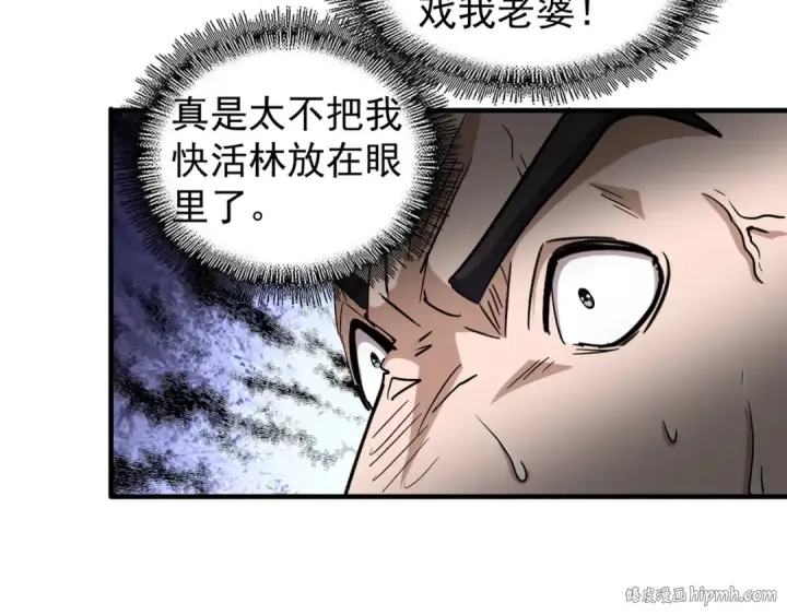 漫画《魔皇大管家》第114话 踹掉他第16张图