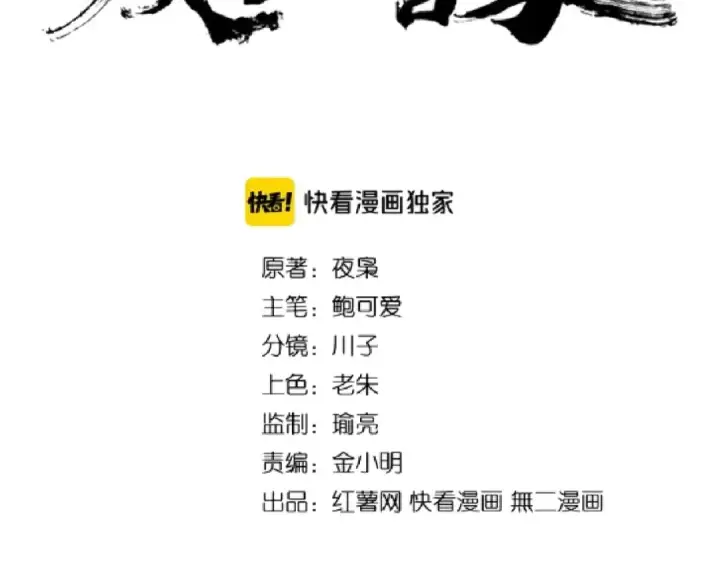 漫画《魔皇大管家》第114话 踹掉他第2张图