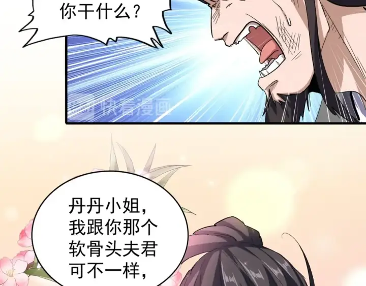 漫画《魔皇大管家》第114话 踹掉他第20张图