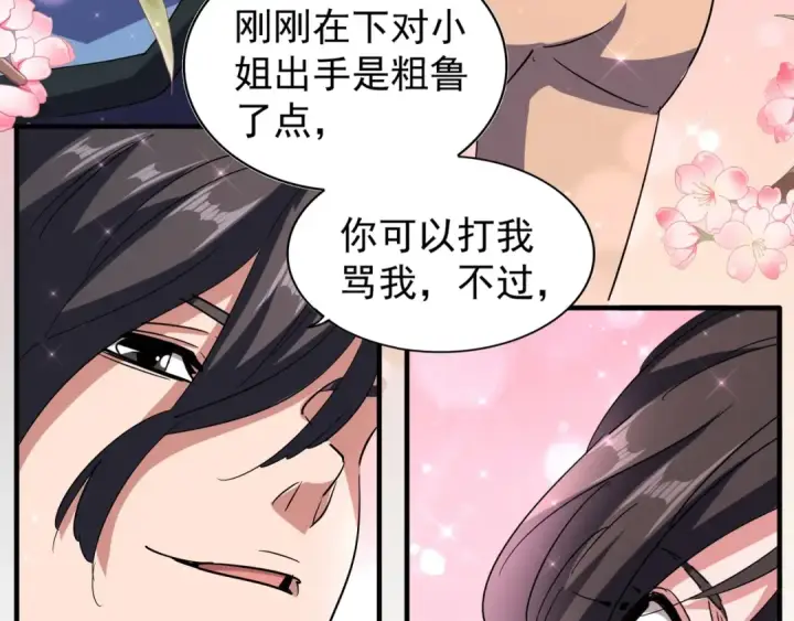 漫画《魔皇大管家》第114话 踹掉他第23张图