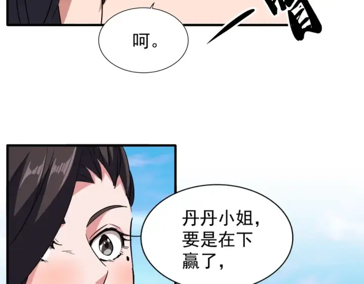 漫画《魔皇大管家》第114话 踹掉他第35张图