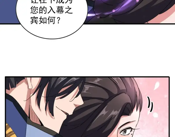 漫画《魔皇大管家》第114话 踹掉他第39张图