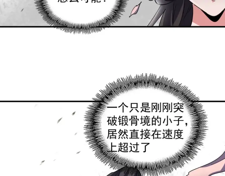 漫画《魔皇大管家》第114话 踹掉他第4张图