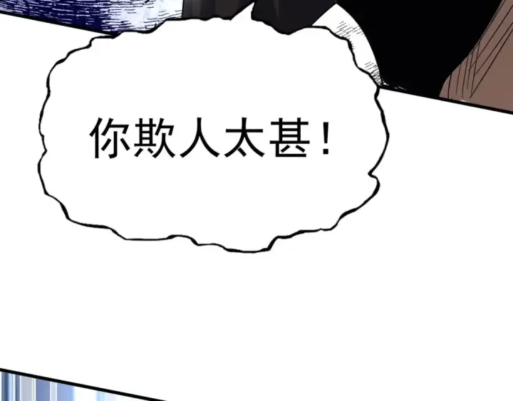 漫画《魔皇大管家》第114话 踹掉他第44张图