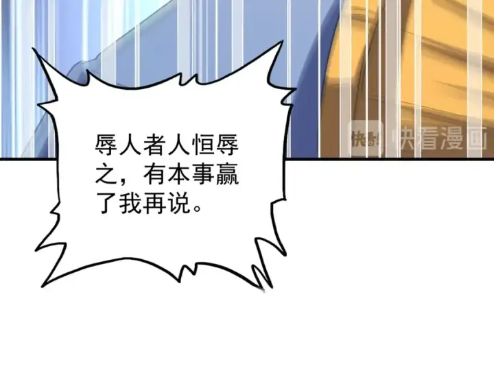 漫画《魔皇大管家》第114话 踹掉他第47张图