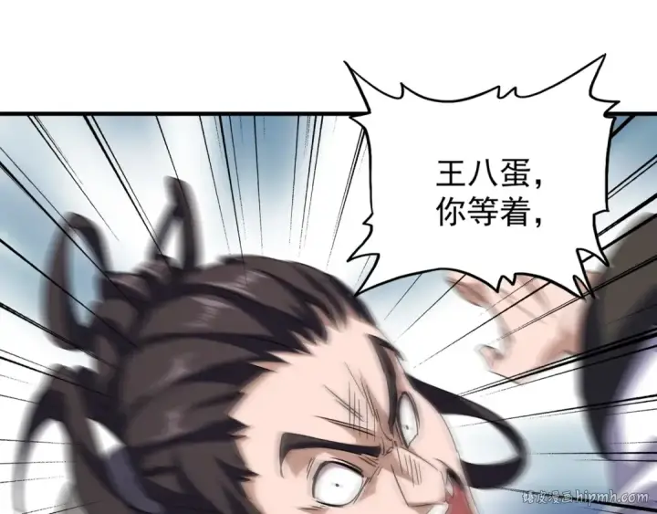 漫画《魔皇大管家》第114话 踹掉他第48张图