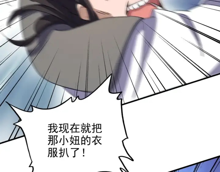 漫画《魔皇大管家》第114话 踹掉他第49张图