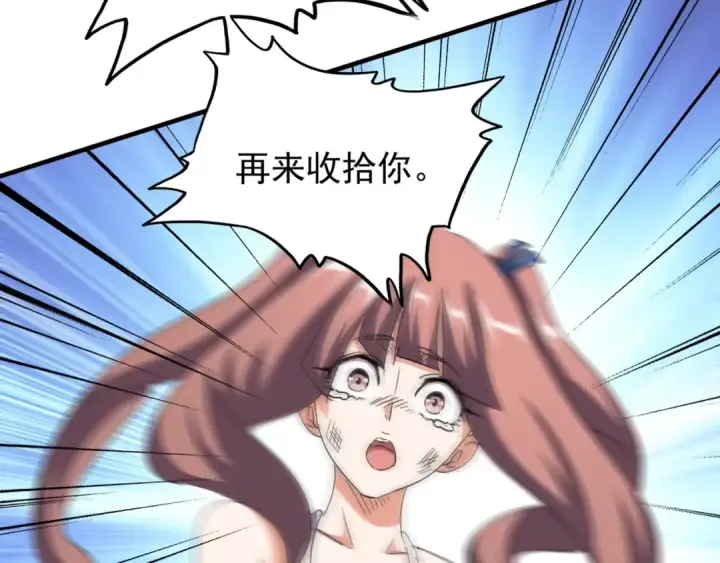 漫画《魔皇大管家》第114话 踹掉他第50张图