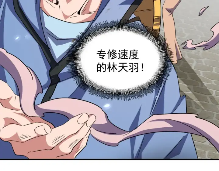 漫画《魔皇大管家》第114话 踹掉他第6张图