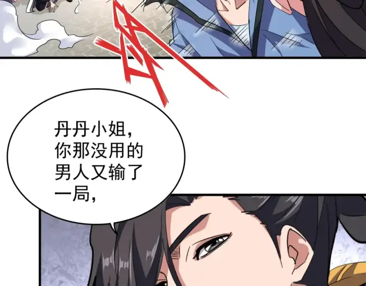 漫画《魔皇大管家》第114话 踹掉他第60张图