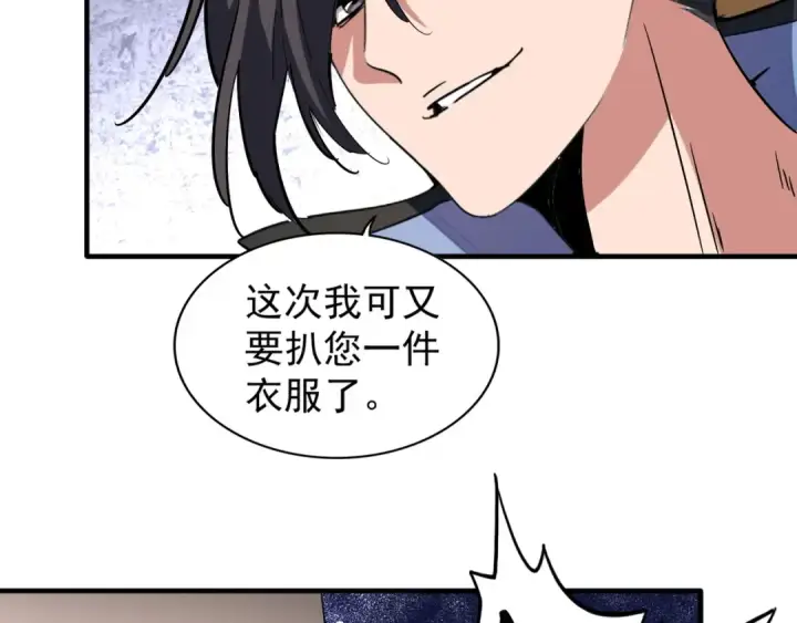 漫画《魔皇大管家》第114话 踹掉他第61张图