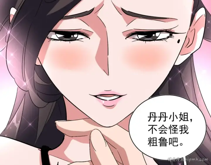 漫画《魔皇大管家》第114话 踹掉他第64张图