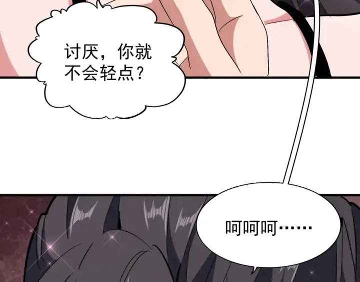 漫画《魔皇大管家》第114话 踹掉他第65张图