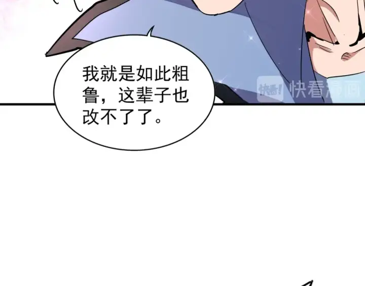 漫画《魔皇大管家》第114话 踹掉他第67张图