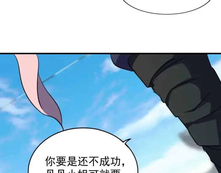 漫画《魔皇大管家》第114话 踹掉他第75张图