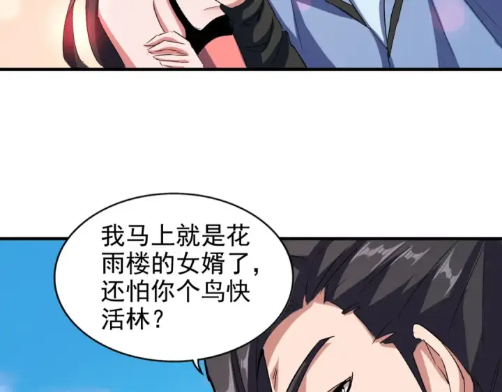 漫画《魔皇大管家》第114话 踹掉他第81张图
