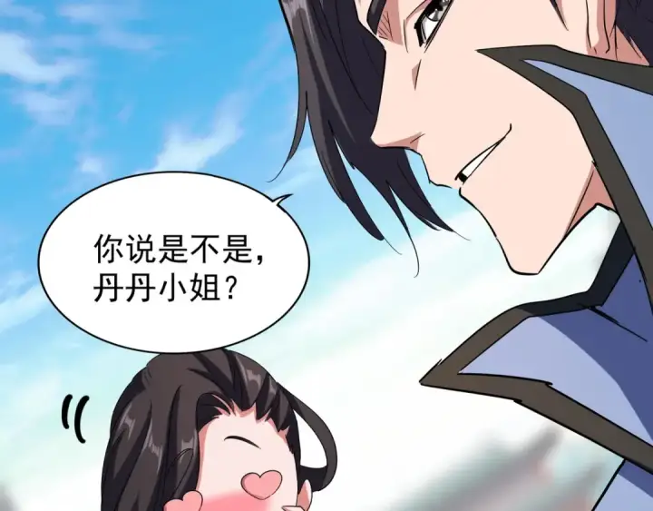 漫画《魔皇大管家》第114话 踹掉他第82张图
