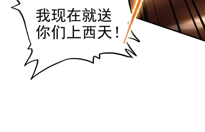 漫画《魔皇大管家》第114话 踹掉他第89张图