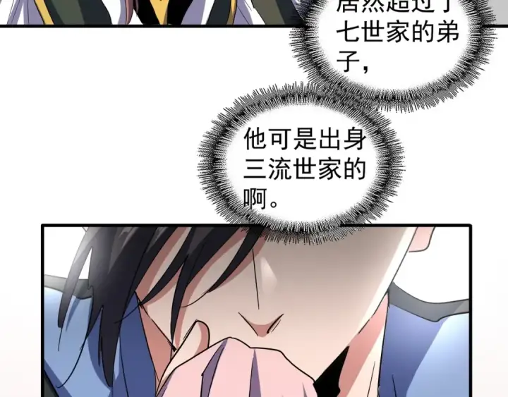 漫画《魔皇大管家》第114话 踹掉他第9张图