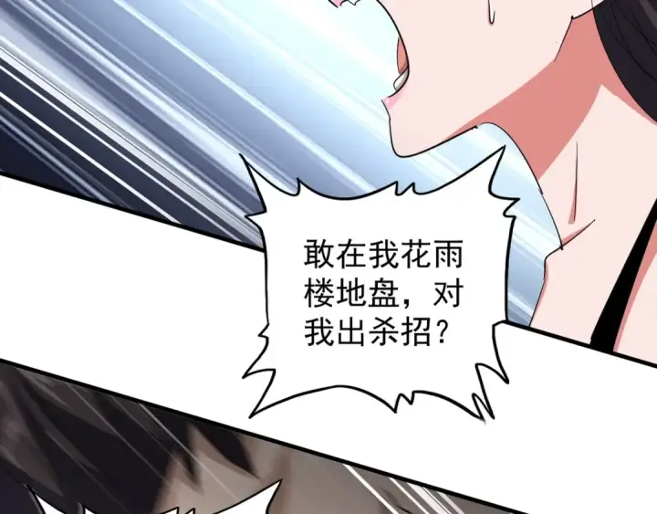 漫画《魔皇大管家》第114话 踹掉他第95张图