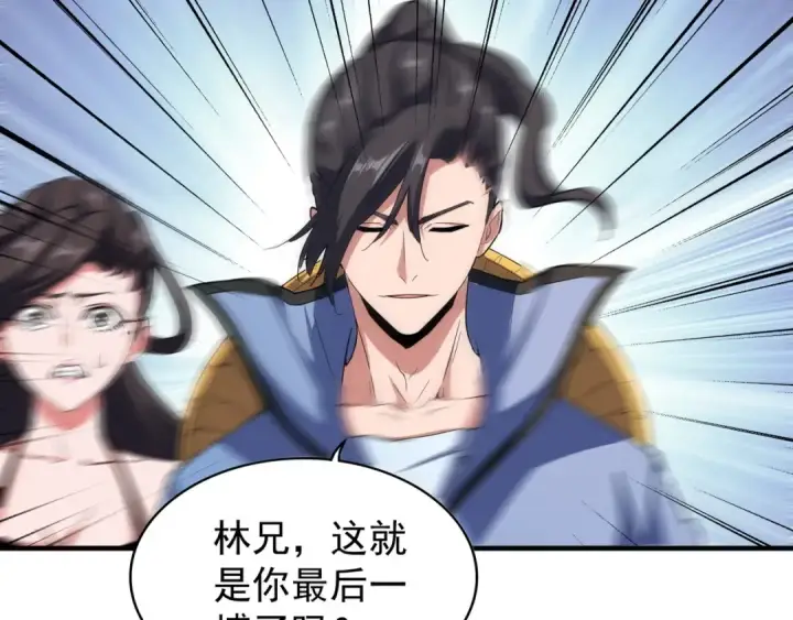 漫画《魔皇大管家》第114话 踹掉他第98张图