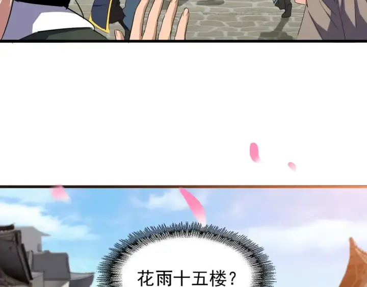 漫画《魔皇大管家》第115话 花雨十五楼第101张图