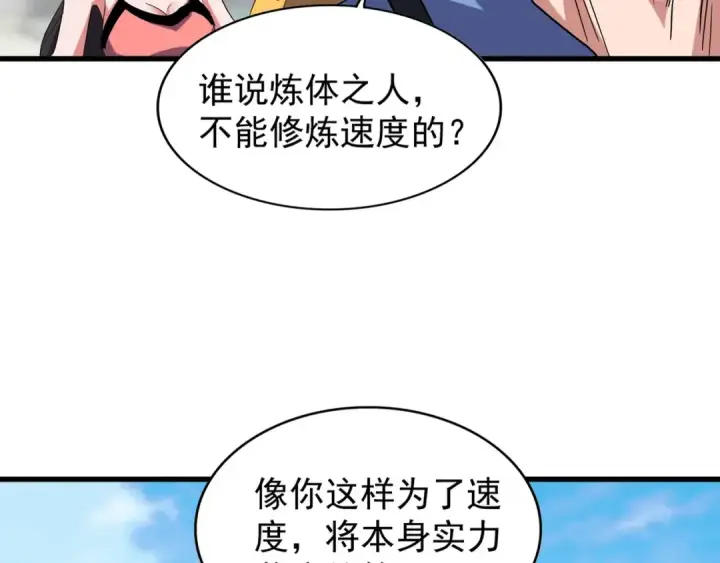 漫画《魔皇大管家》第115话 花雨十五楼第12张图