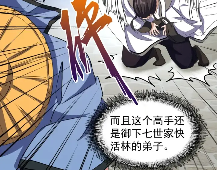 漫画《魔皇大管家》第115话 花雨十五楼第23张图