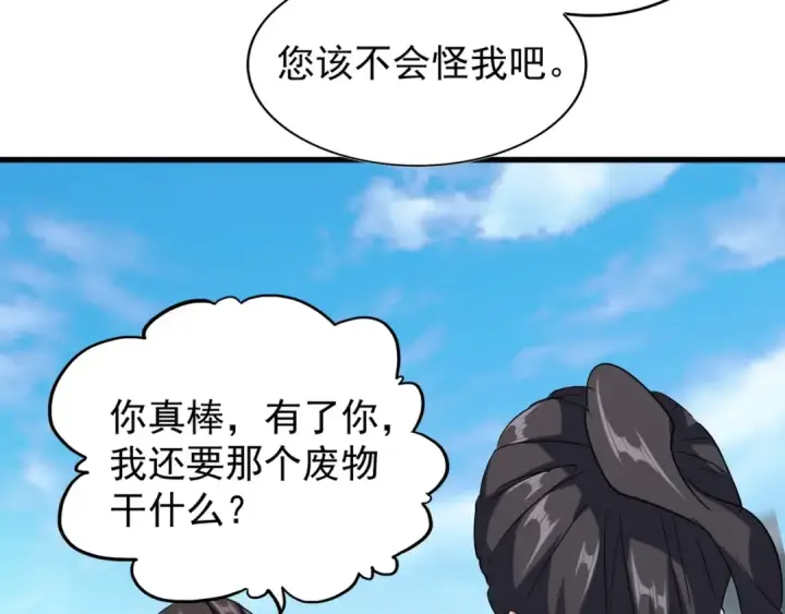 漫画《魔皇大管家》第115话 花雨十五楼第27张图
