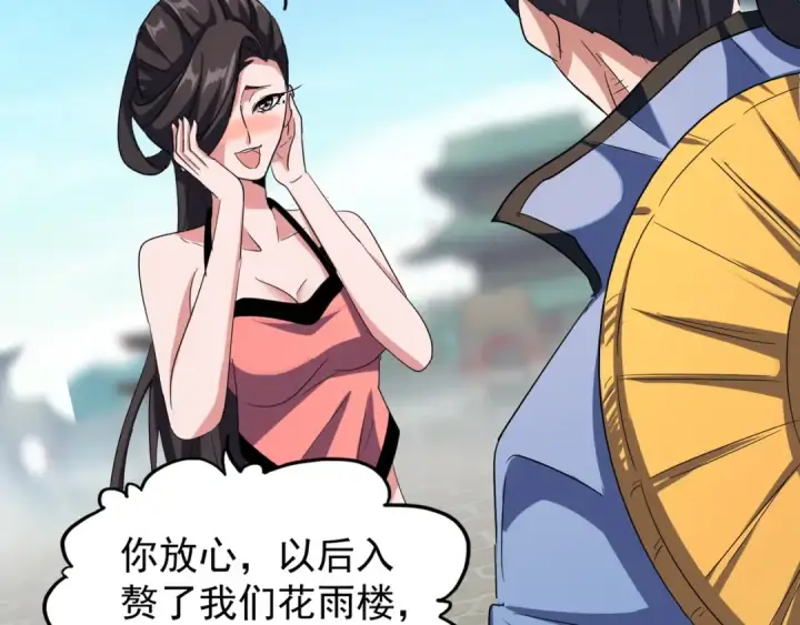 漫画《魔皇大管家》第115话 花雨十五楼第28张图