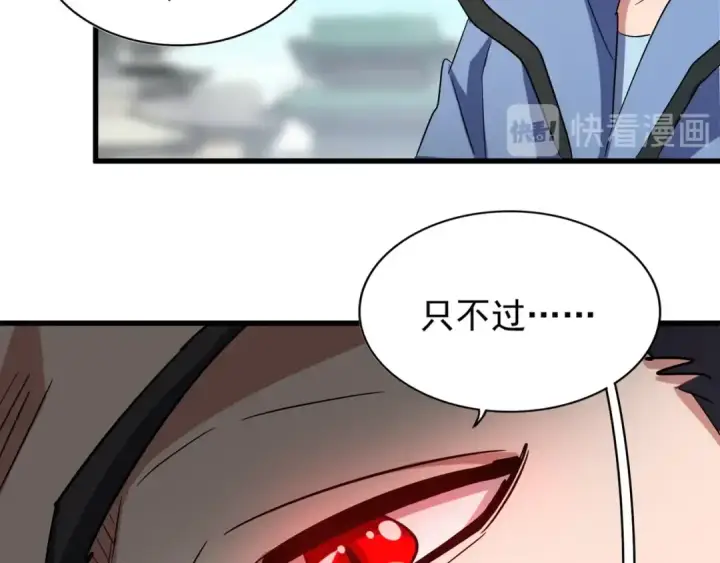 漫画《魔皇大管家》第115话 花雨十五楼第30张图